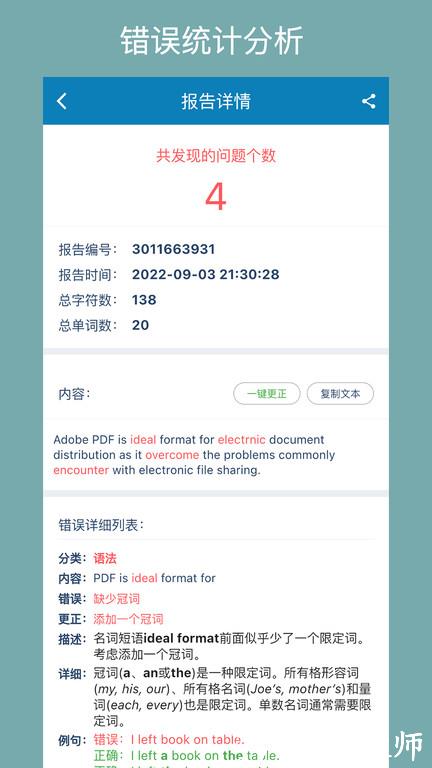 英语检查助手app v1.7.0 安卓版 3