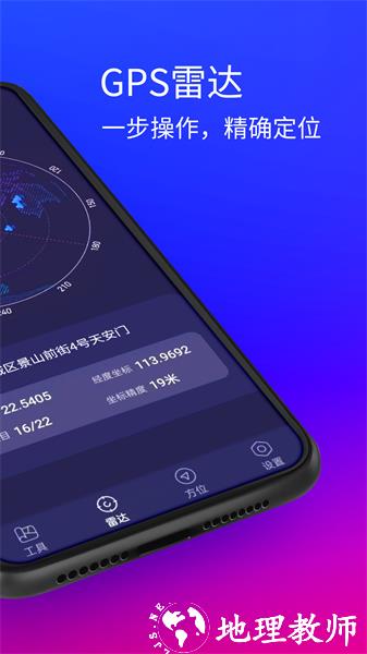 GPS测试仪app v3.6.0 安卓版 0