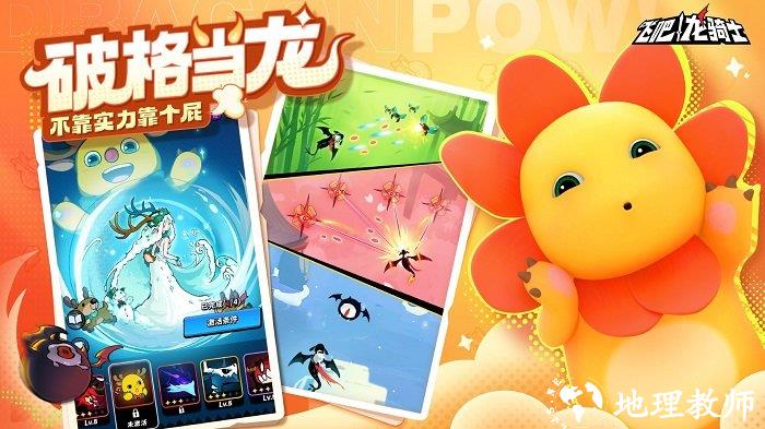 飞吧龙骑士游戏 v1.0.36.120927 安卓版 1