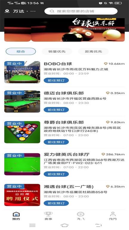 冠思途台球APP v1.0.9 安卓版 2