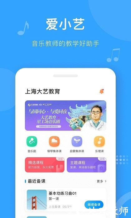 爱小艺教师端官方版 v3.4.3 安卓版 2