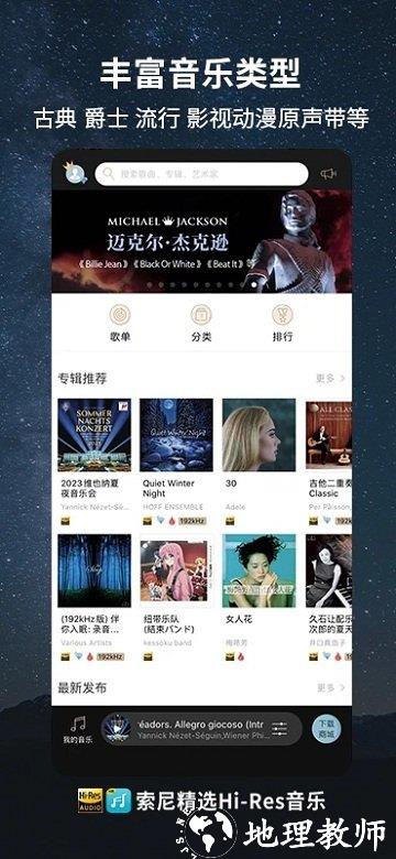 索尼精选hires音乐app最新版 v3.7.4 安卓免费版 1