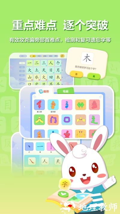 兔小贝识字app v8.75 安卓版 1