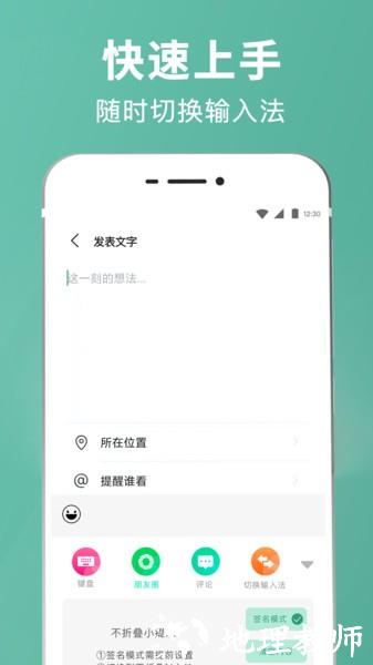 朋友圈文案输入法app v6.6.8 安卓版 1