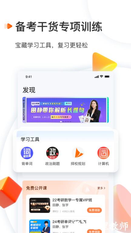 爱启航app(启航教育) v5.6.4 安卓版 1