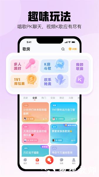 酷狗唱唱k歌app v4.8.8 最新安卓版 1