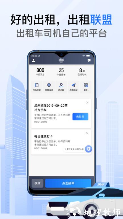 高得好的出租车联盟 v6.00.0.0002 安卓版 1