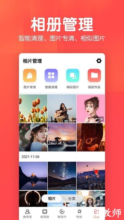 相册集app v1.2.8 安卓版 3