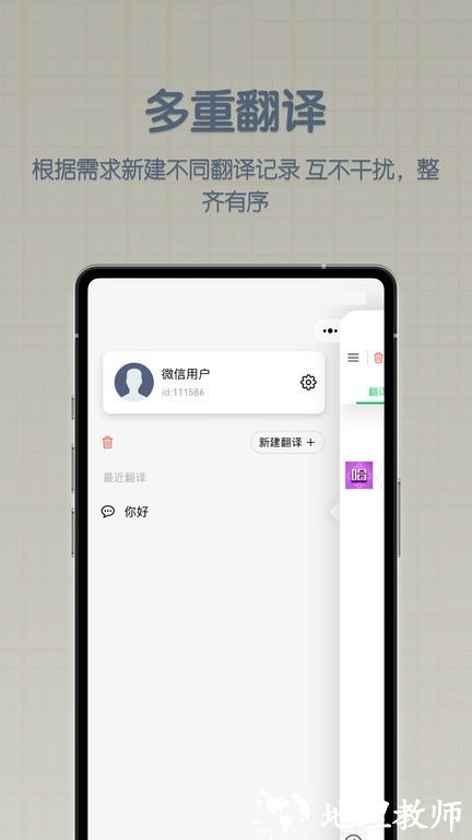 哈汉翻译君app v1.0.0 安卓版 3