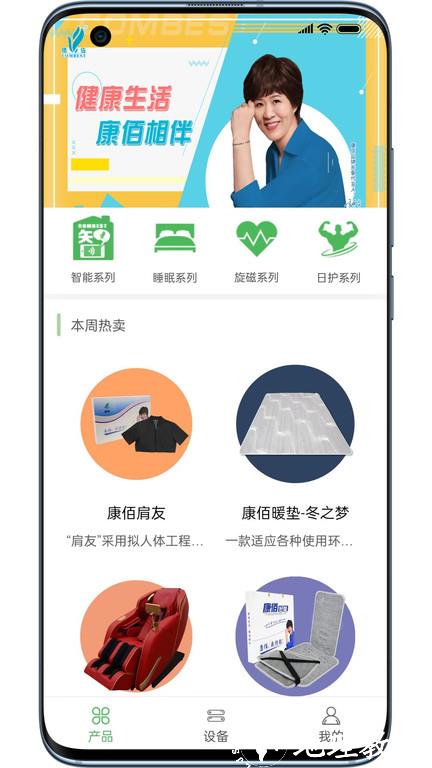 康佰健康app v1.56.0302.16 安卓官方版 0