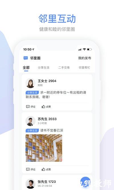 集智社区app v5.8.1 安卓版 1