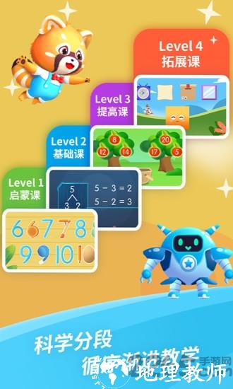 哈啰数学思维app v1.0.2 安卓版 1