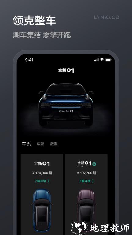 lynkco领克汽车app v3.3.5 安卓版 1