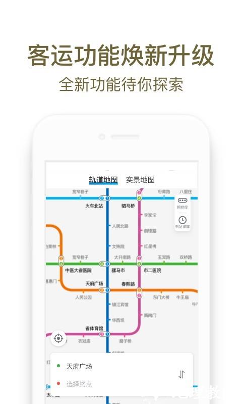 成都地铁手机支付app v3.3.6 官方安卓版 2