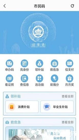 沈阳盛事通app健康通行码 v4.5 官方安卓版 3