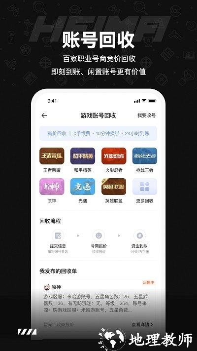 黑马游戏交易app v2.5 安卓版 0