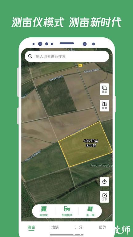 测亩王app v3.0.9 安卓最新版本 1