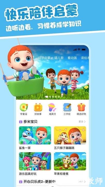 儿歌多米app官方版 v1.1.0 安卓最新版 0