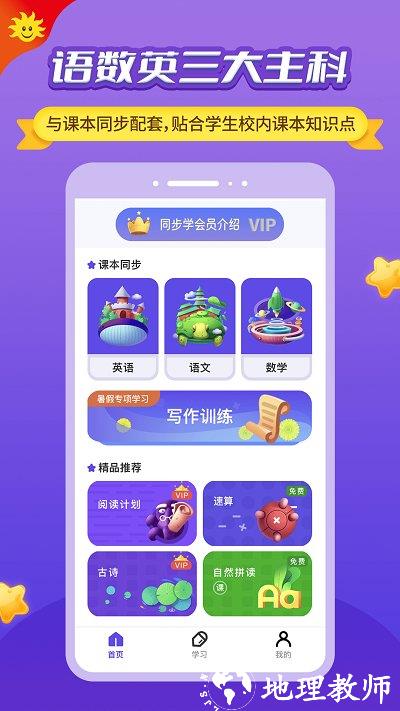 同步学小学英语app人教版 v5.4.2 安卓版 0