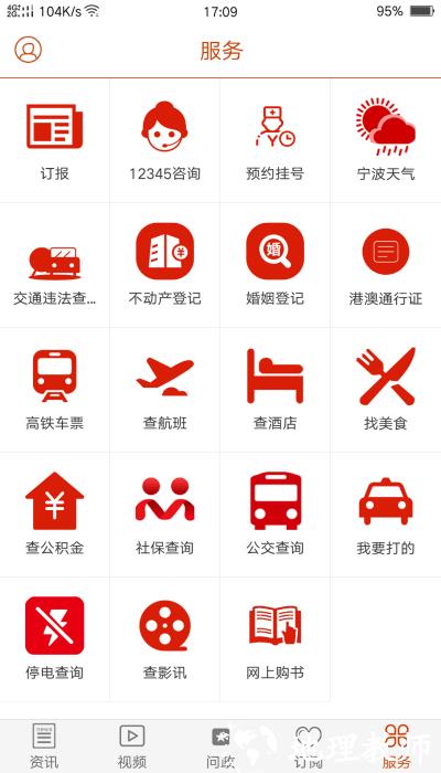 鄞响app最新版 v5.0.9 安卓官方版 3