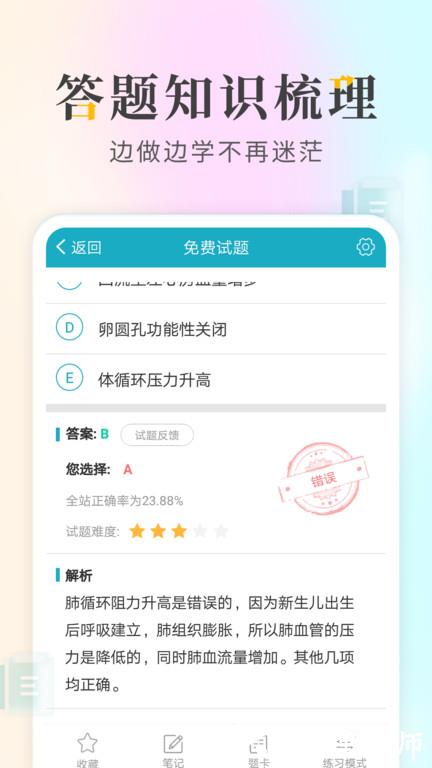 执业医师考试宝典app最新版 v80.0 安卓电子版 2