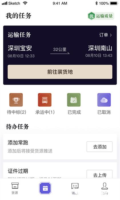 跨越运力app v4.1.4 安卓版 0