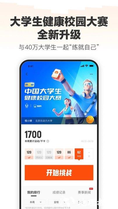 手机乐动力计步器官方版软件 v10.2.5 安卓最新版 3