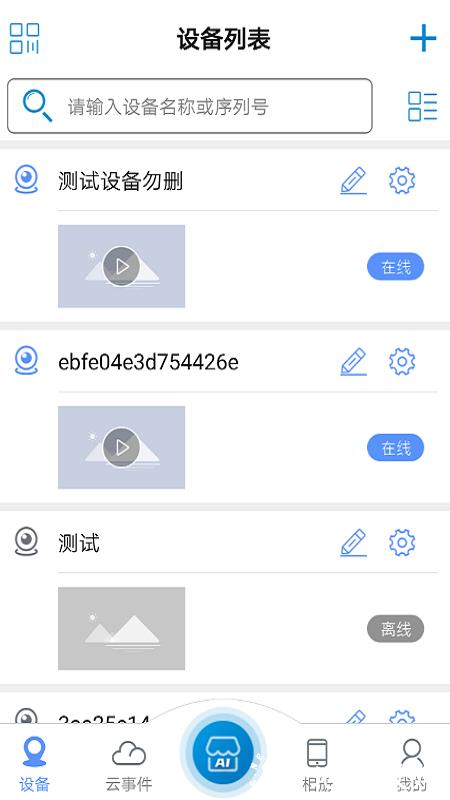 云视云app v3.4.31 安卓官方版 0