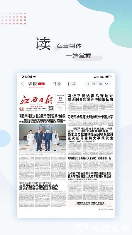 江西新闻手机版 v6.3.3 安卓最新版 1