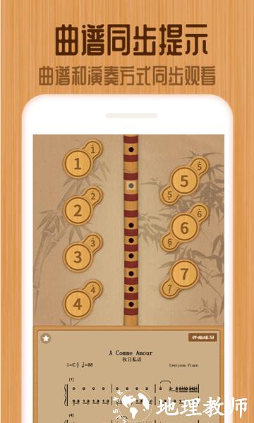 笛子教练app v1.4.7 安卓普通版 2