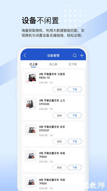 众能联合商户版app v2.5.8 安卓最新版 3