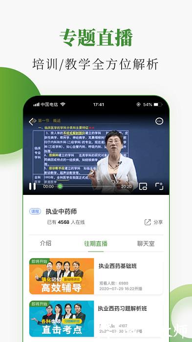 中医药在线app v3.23.4 安卓官方版 1