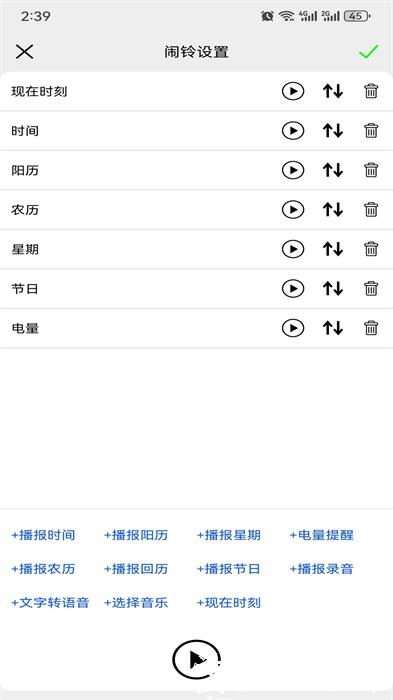语音报时闹钟 v12.0.6 安卓版 1