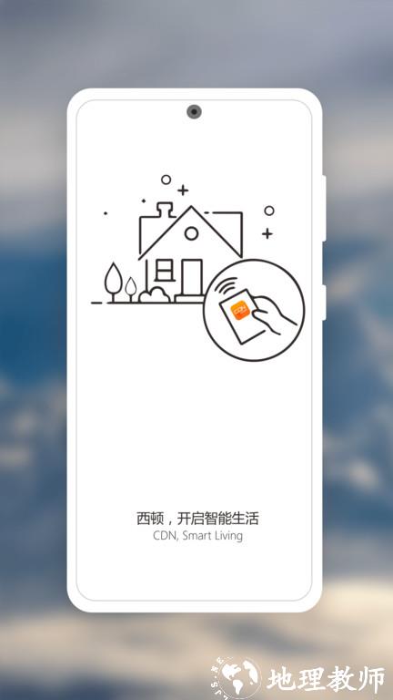 西顿智能APP v1.2.1 安卓版 3