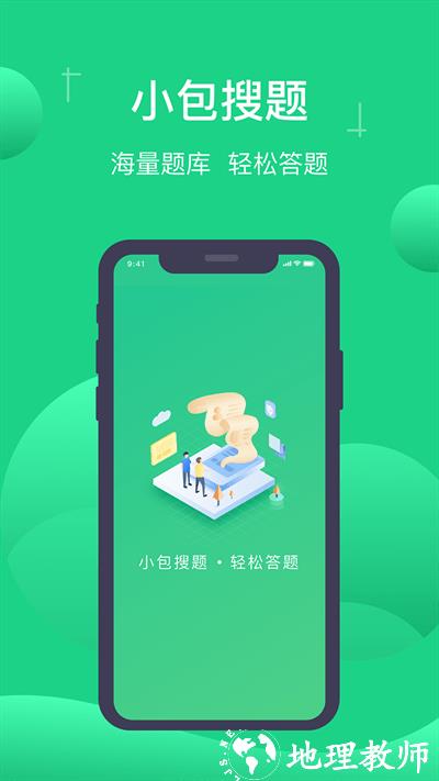 小包搜题官方版 v1.5.3 安卓版 0