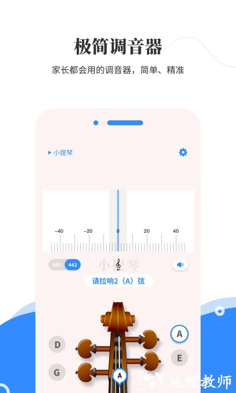 极简调音器app v2.2.8 安卓版 3