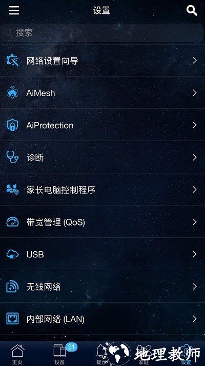 华硕路由器手机客户端 v2.0.0.8.46 安卓最新版 3