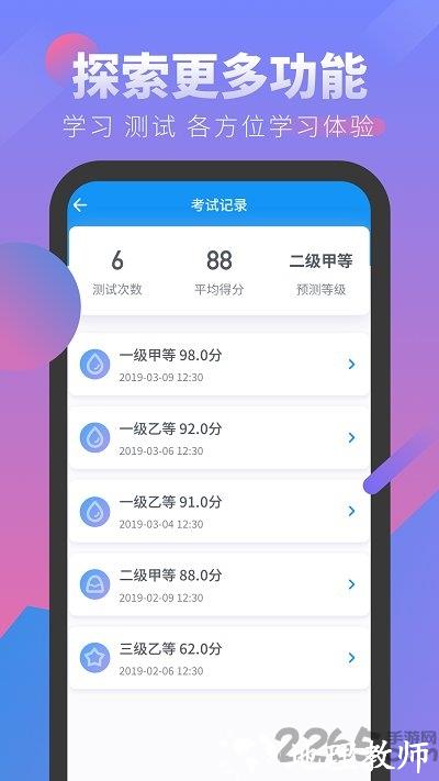 普通话考试app v2.5.0 安卓最新版 3