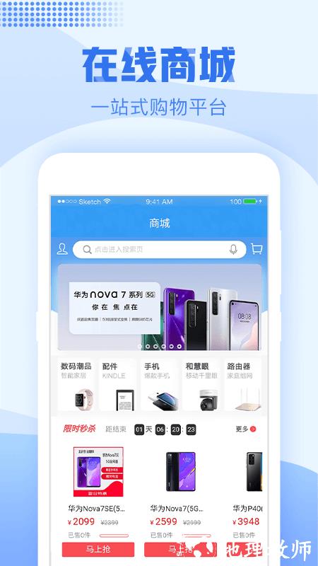 中国浙江移动app最新版(更名中国移动浙江) v9.4.1 安卓手机版 2