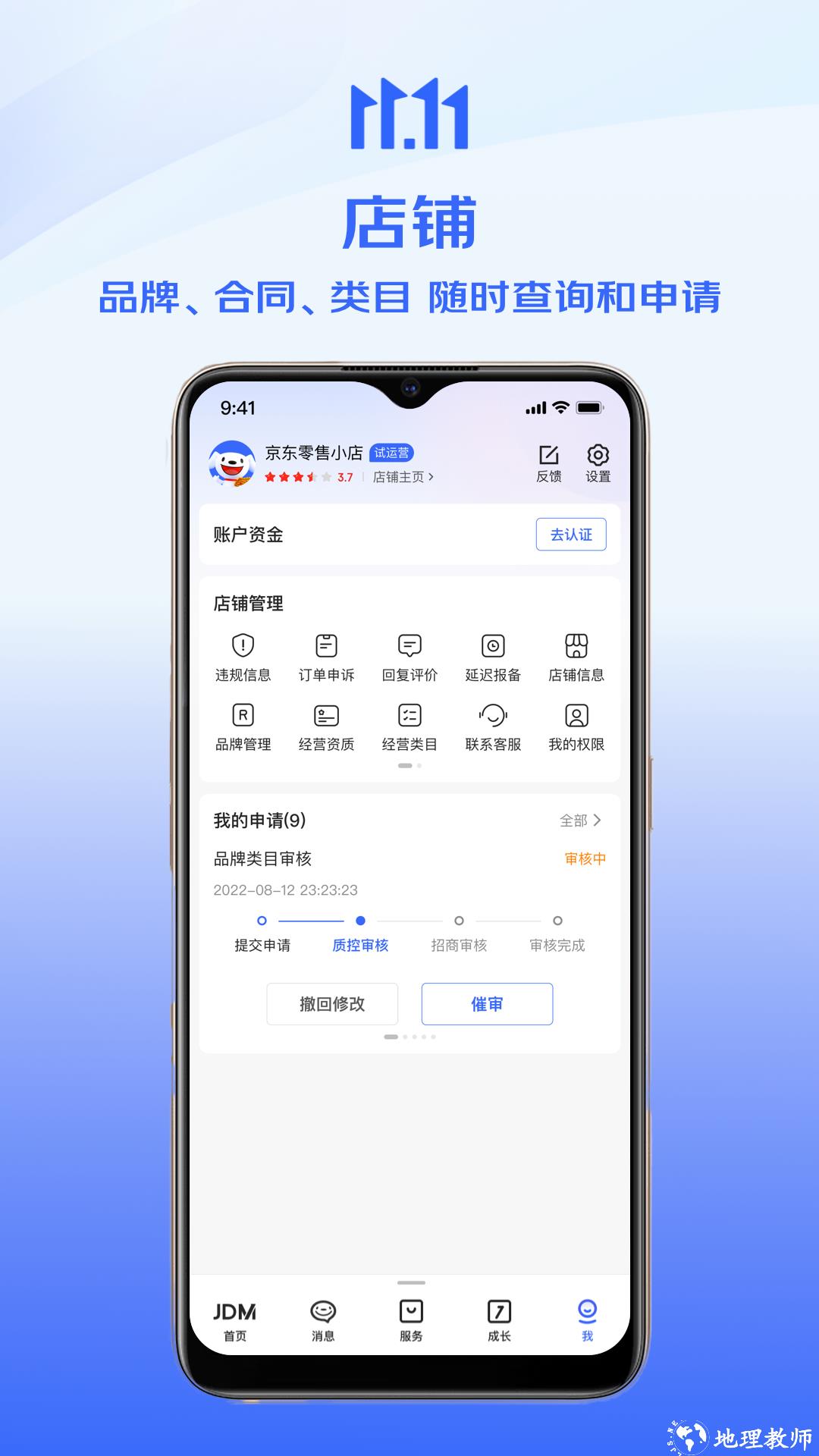 京东手机京旺平台app(京麦) v6.16.1安卓版 0