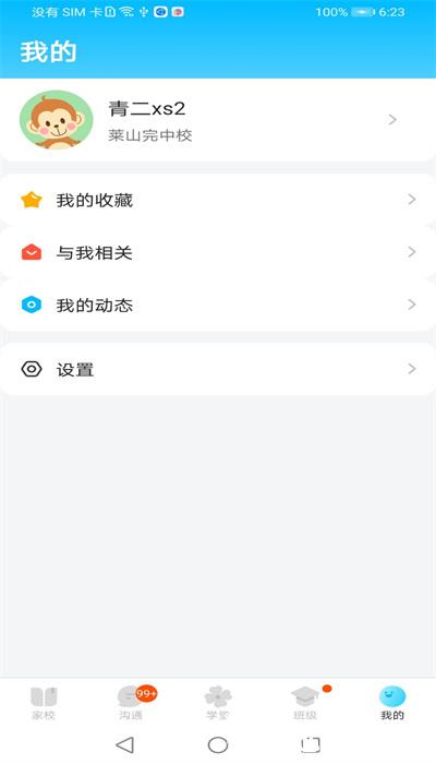 校信极速版app v3.19.3 安卓版 0