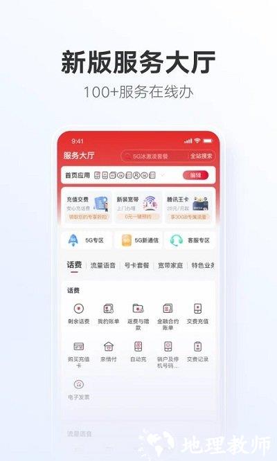 中国联通手机营业厅app客户端 v11.3 安卓最新版 0