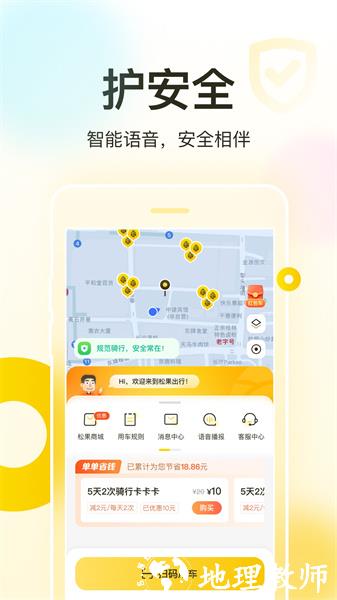 松果出行电单车app v6.16.0 官方安卓版 3