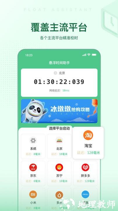 悬浮时间助手app v1.0.14 官方安卓版 0