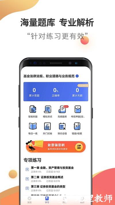 基金从业考试云题库官方版 v2.8.9 安卓版 2