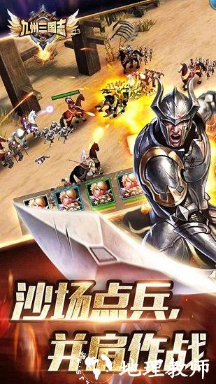 九州三国志九游版 v9.6.1.1 安卓版 2