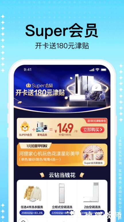 苏宁易购极速版 v9.5.144 安卓最新版 3