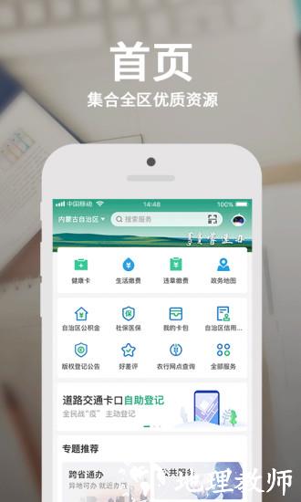 内蒙古蒙速办app v3.13.4 安卓版 3