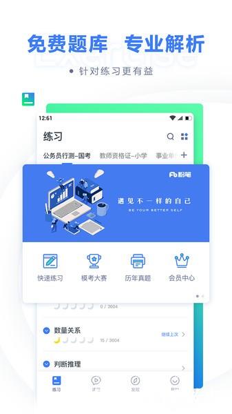 粉笔职教app(更名粉笔) v6.17.17 安卓版 0