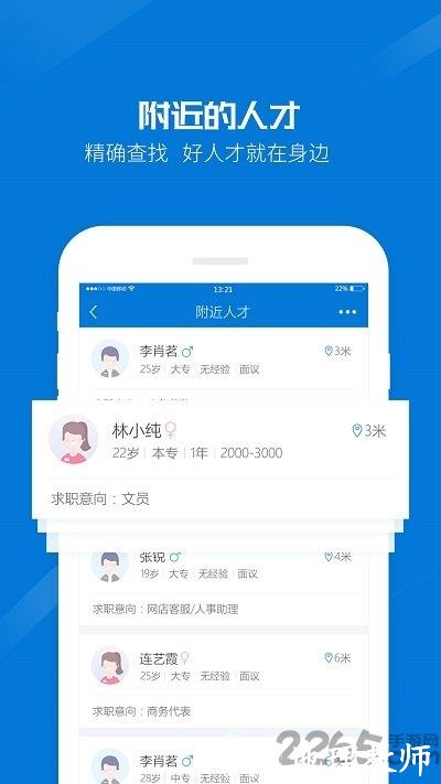 百城招聘hr企业版app(百城招聘企业版) v8.81.5 安卓最新版 2